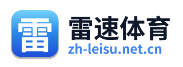 雷速体育 Logo